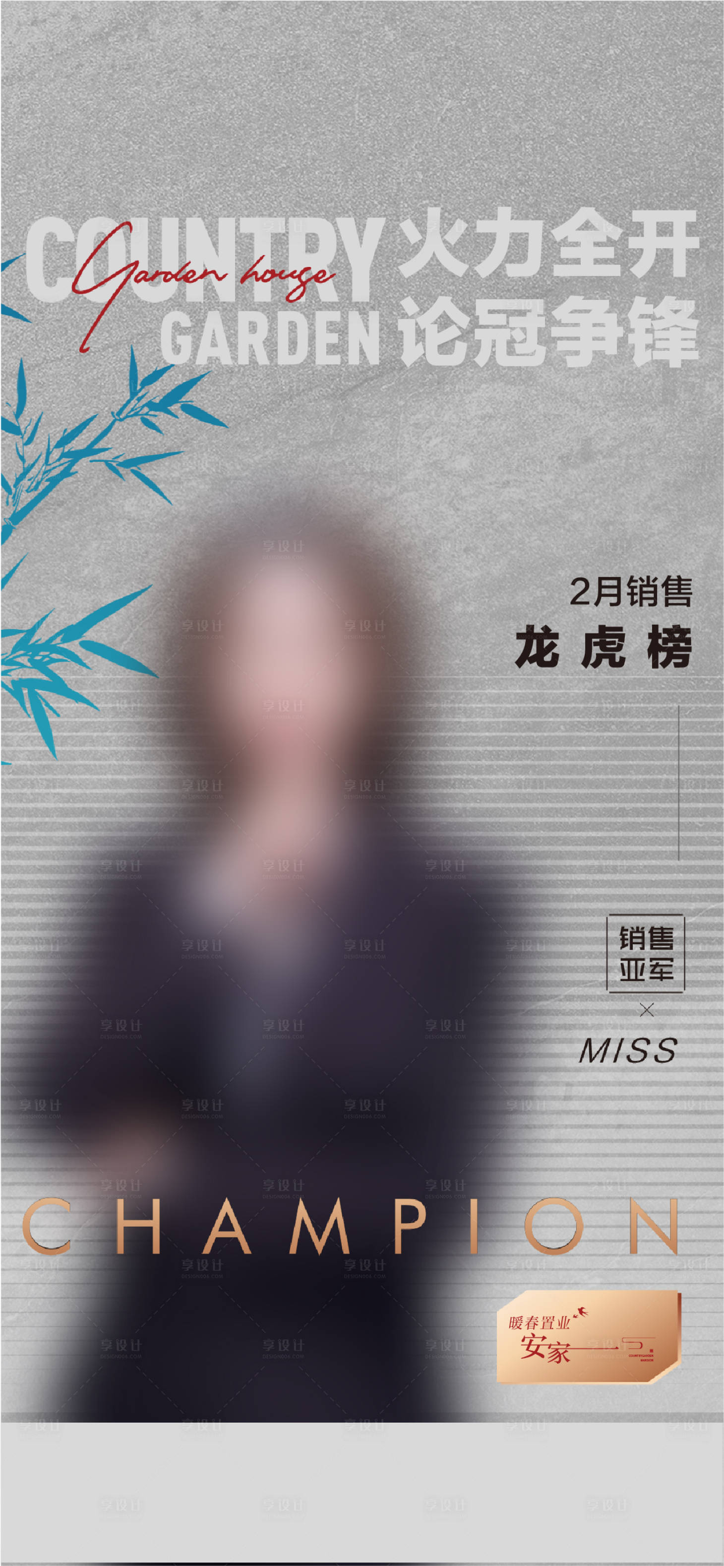 源文件下載【享設計】搜索編號：37340016635991338【置業顧問地產海報】