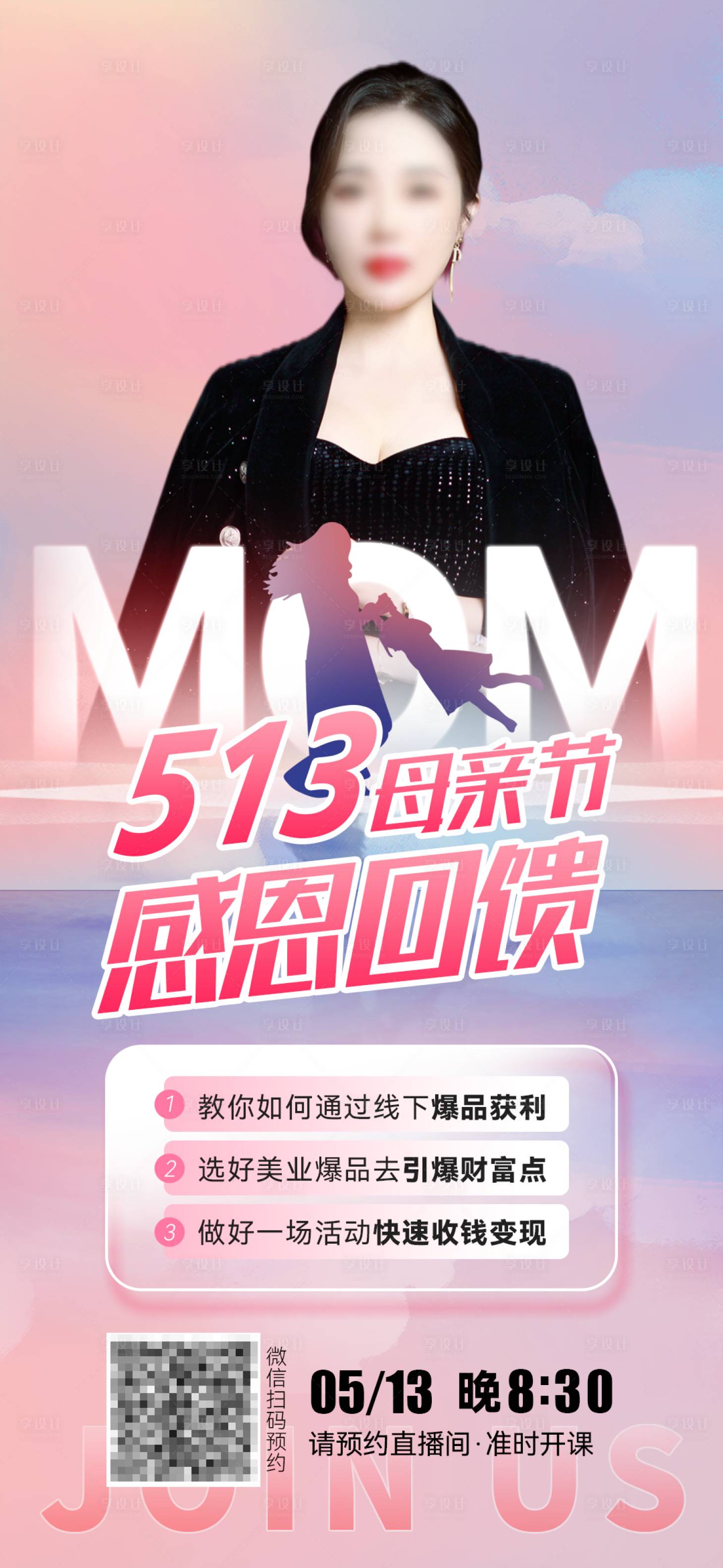 源文件下載【享設計】搜索編號：54280016672381257【母親節(jié)活動海報】