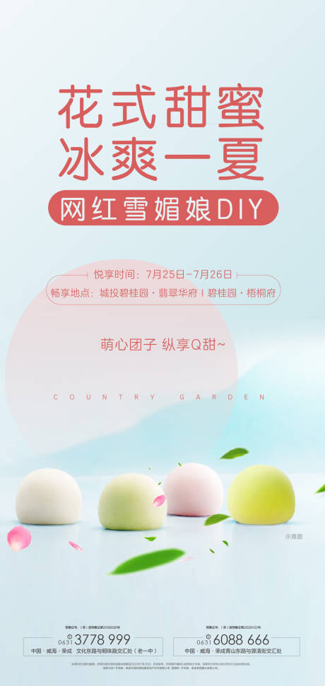 源文件下载【雪媚娘手作海报】编号：31270016828118594
