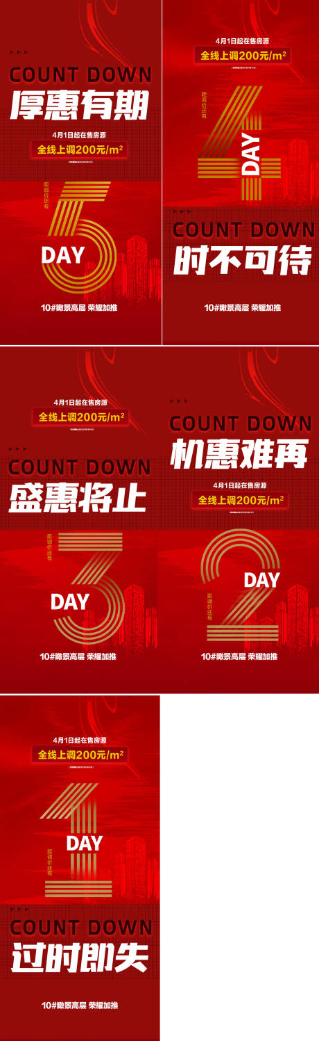 源文件下载【倒计时数字优惠截止热销海报】编号：96560016665334738