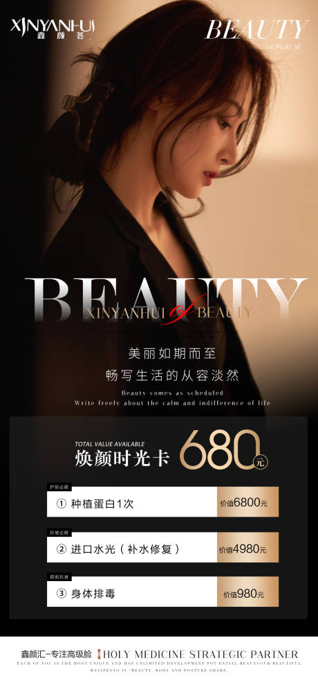 源文件下载【医美卡项海报】编号：22380016458131076