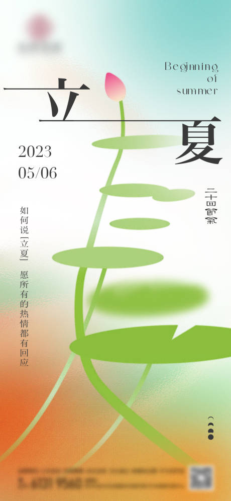 源文件下载【享设计】搜索编号：99650016486871959【立夏节气海报】