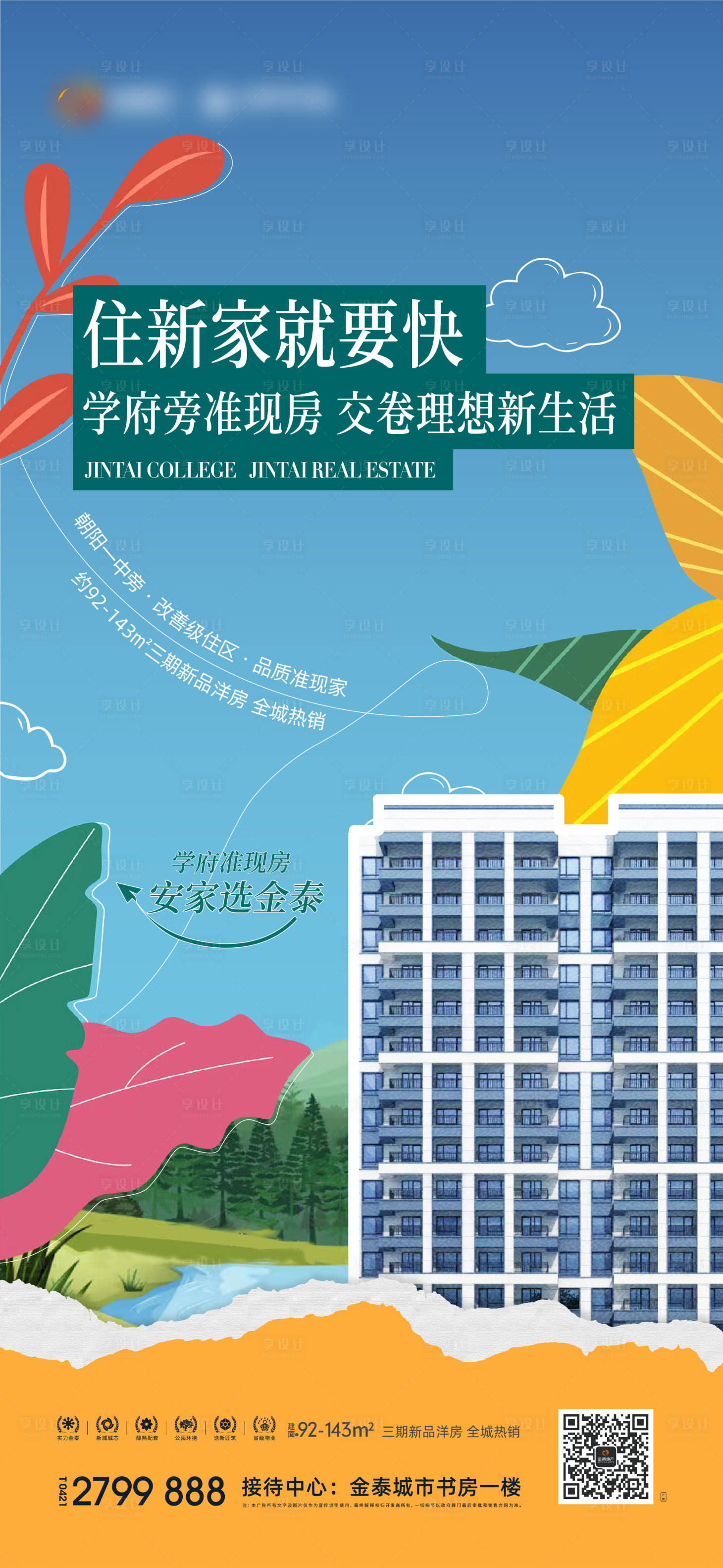 源文件下载【学府现房】编号：20230508162801101