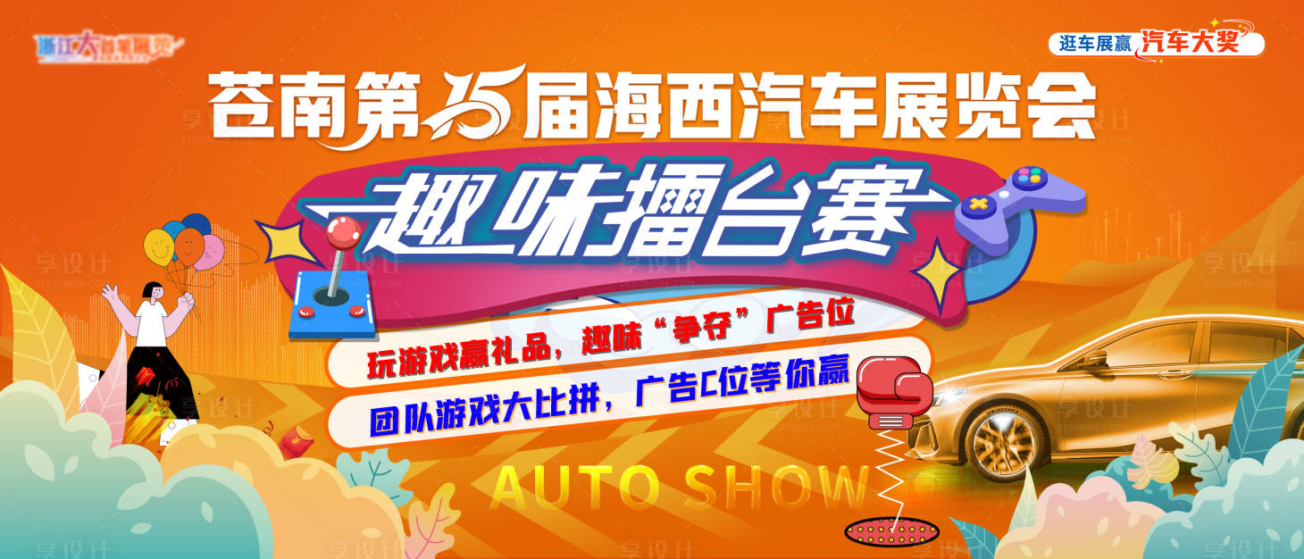 源文件下载【享设计】搜索编号：12040016504703733【趣味擂台赛活动主画面】