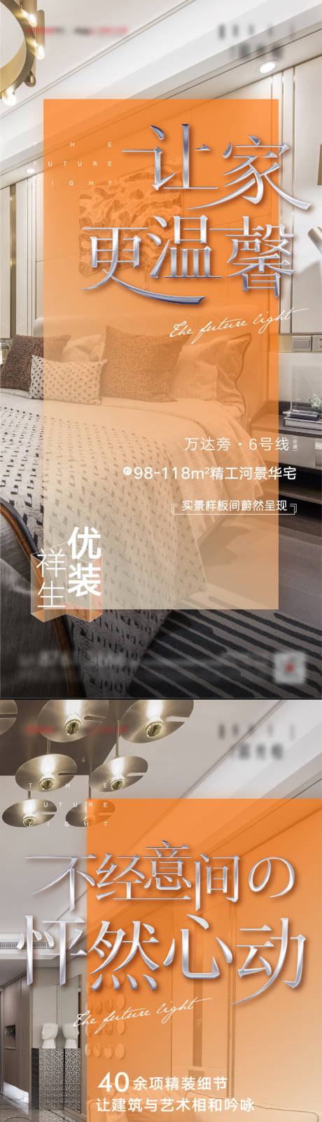 精装价值海报