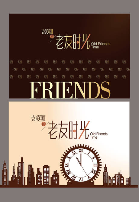 源文件下載【享設計】搜索編號：86420016492197053【整形美容醫院老友時光背景板】