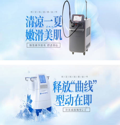 源文件下載【醫美高級質感宣傳海報酷塑脫毛】編號：23870016457165251