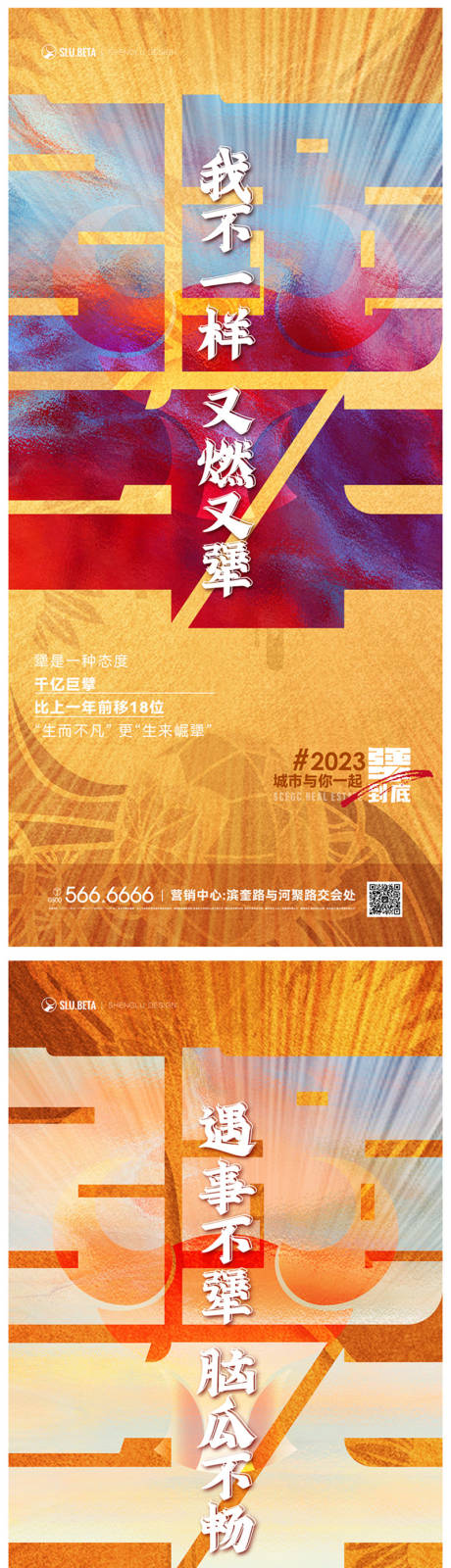 源文件下载【犟系列海报】编号：25530017014747528