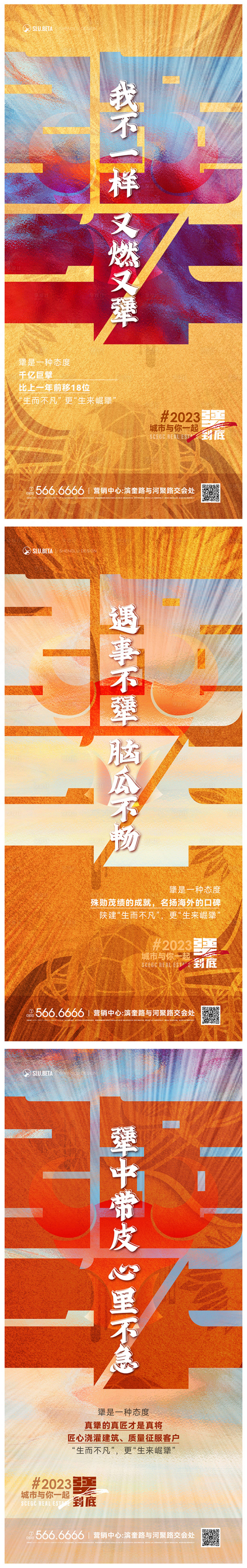 源文件下载【犟系列海报】编号：25530017014747528
