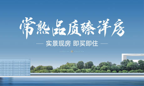 源文件下载【洋房园林海报】编号：11050016445107563