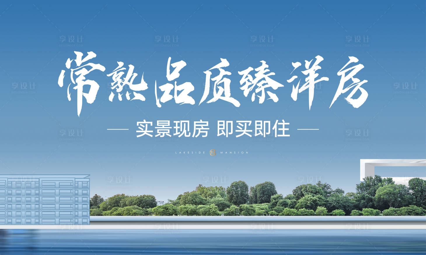 源文件下載【享設(shè)計】搜索編號：11050016445107563【洋房園林海報】
