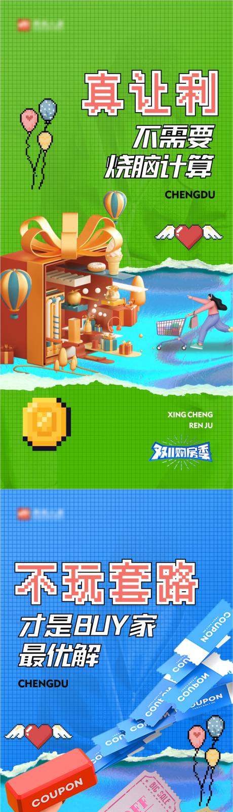 源文件下载【享设计】搜索编号：15240016545237589【双十一购房节海报】