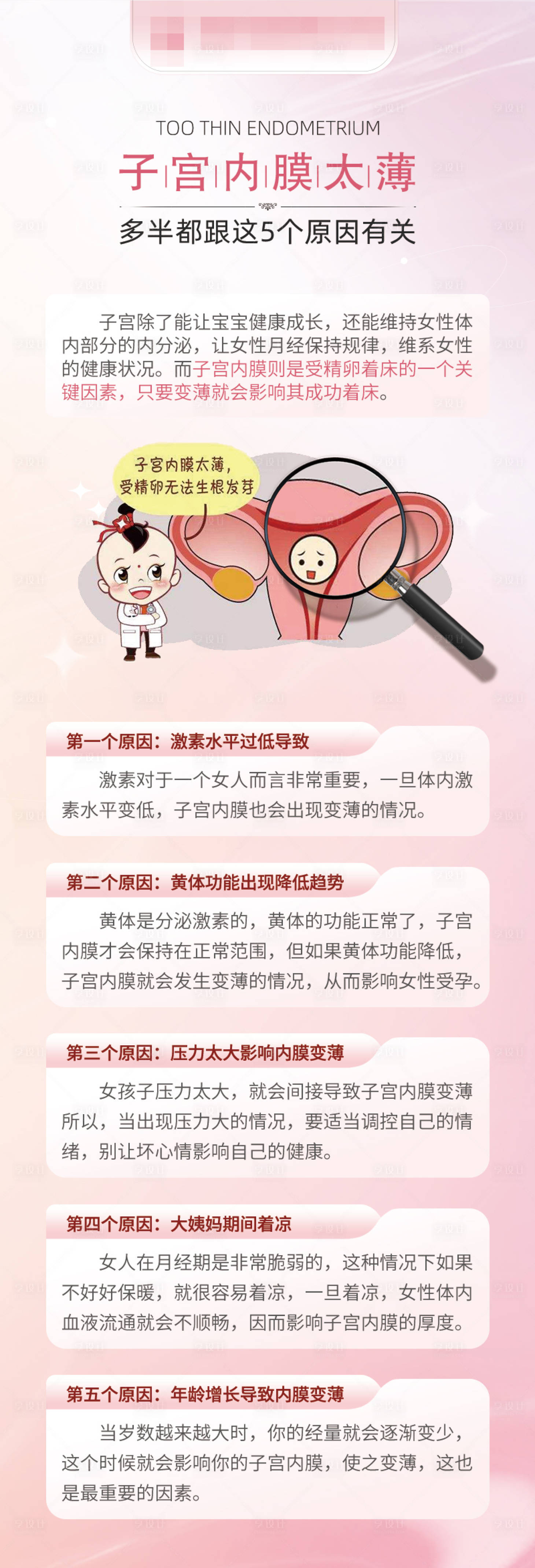 源文件下载【妇科科普长图】编号：51540016490959673