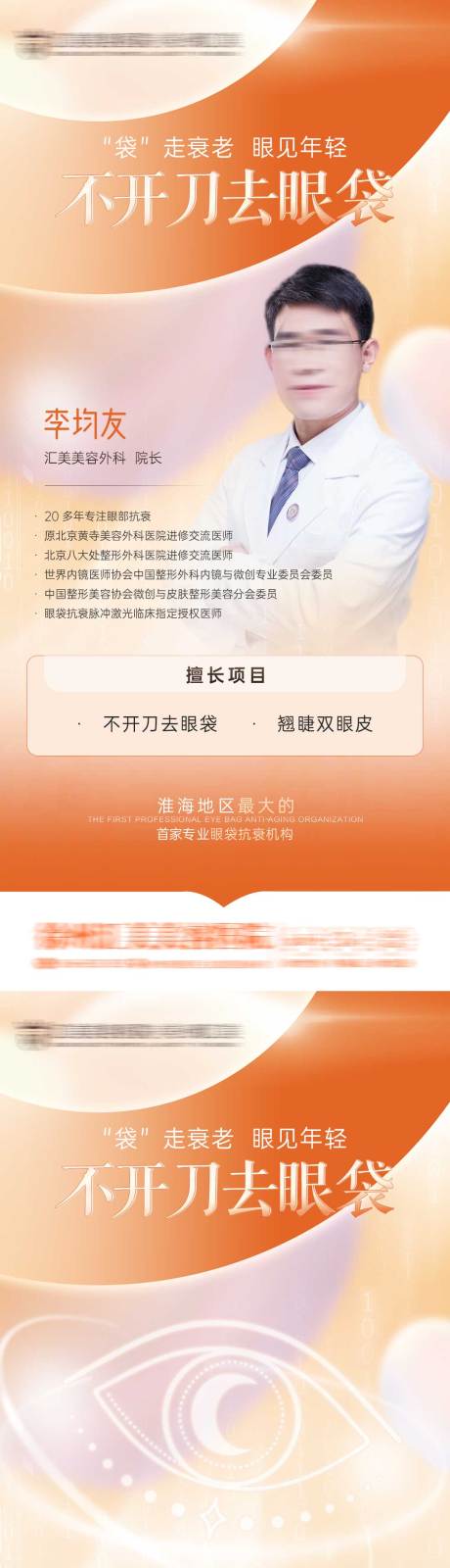 源文件下载【享设计】搜索编号：79540016874068144【祛眼袋海报】