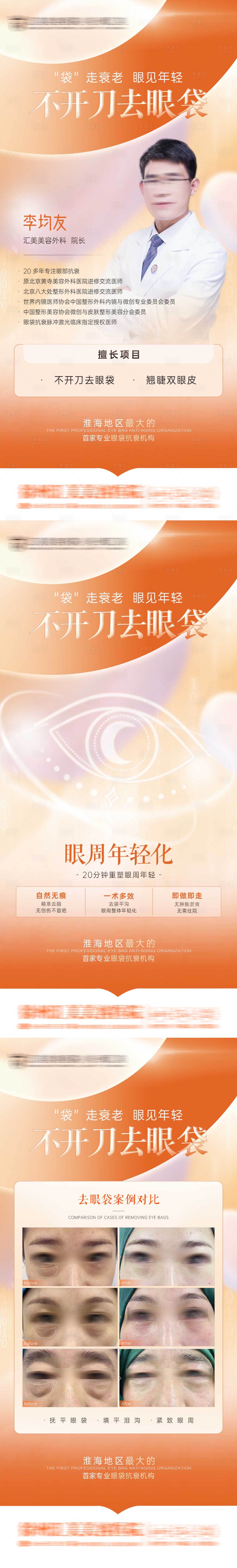 源文件下載【享設計】搜索編號：79540016874068144【祛眼袋海報】