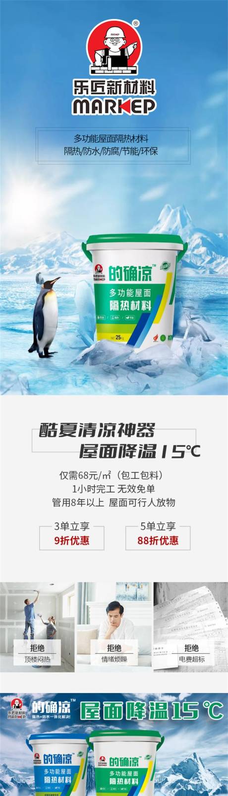源文件下載【享設計】搜索編號：53410016619478246【隔熱油漆材料長圖落地頁】