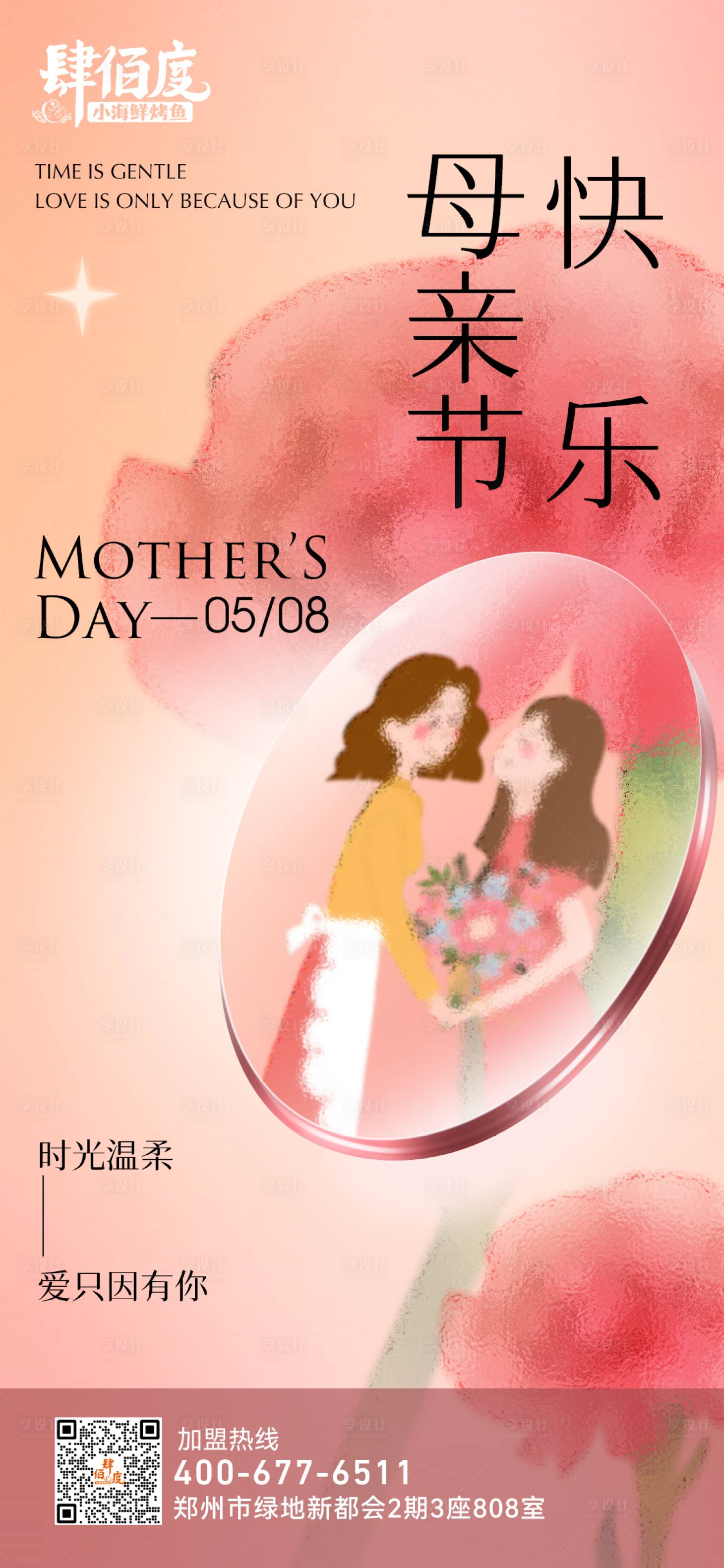 源文件下载【享设计】搜索编号：31130016583111808【母亲节节日移动端海报】