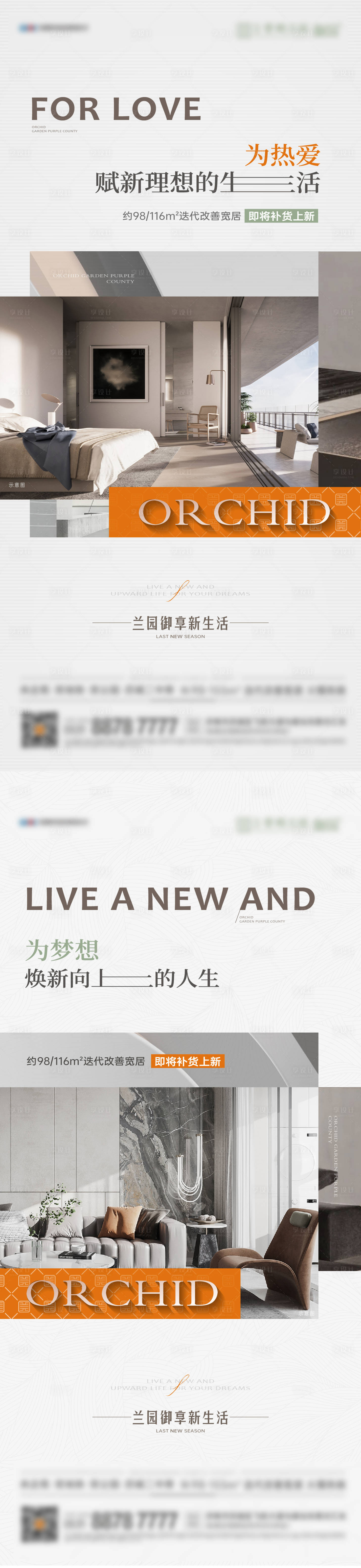 源文件下载【享设计】搜索编号：27600016930046496【户型价值点系列微单海报】