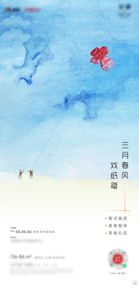 源文件下载【风筝水墨刷屏】编号：39570016578927844