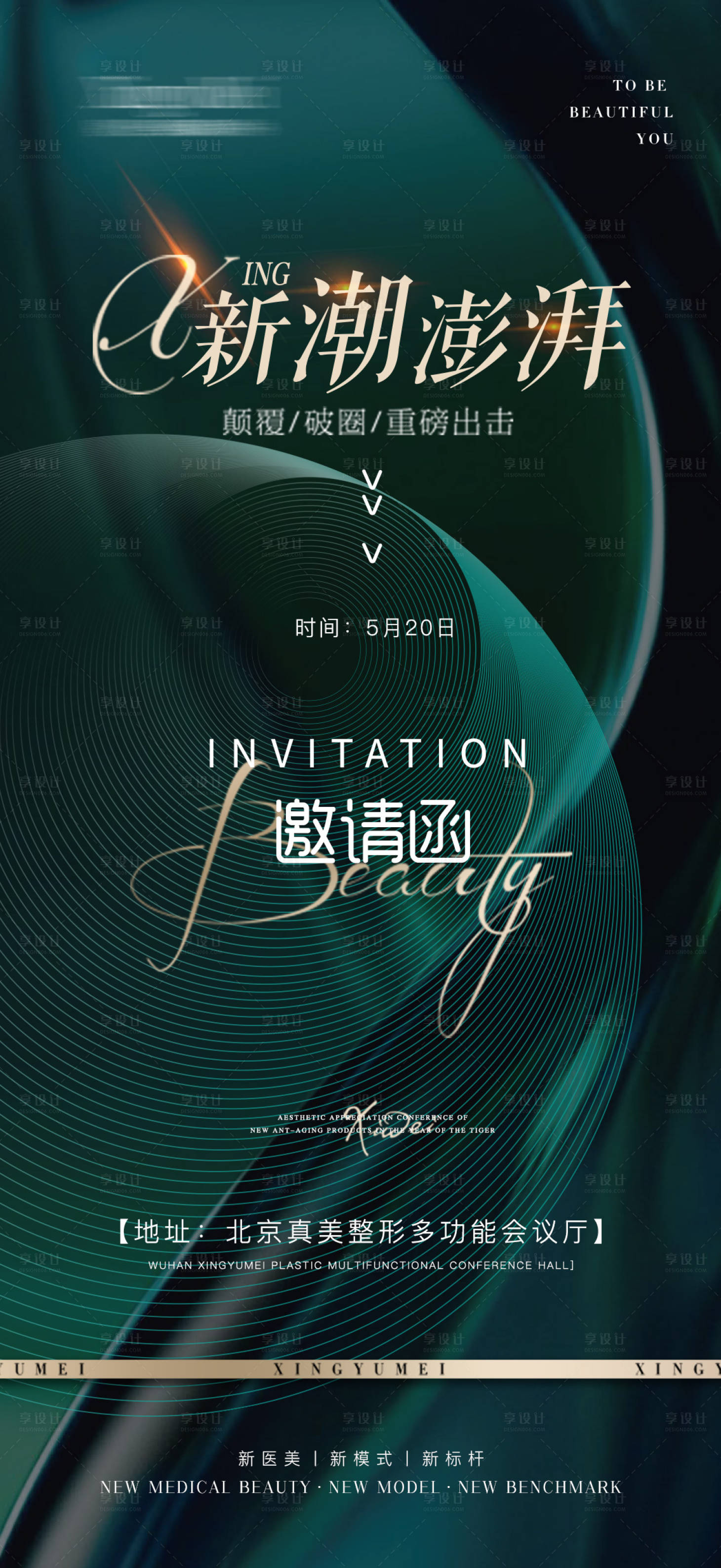 源文件下載【享設計】搜索編號：79280016918886266【醫美邀請函奢華尊貴】