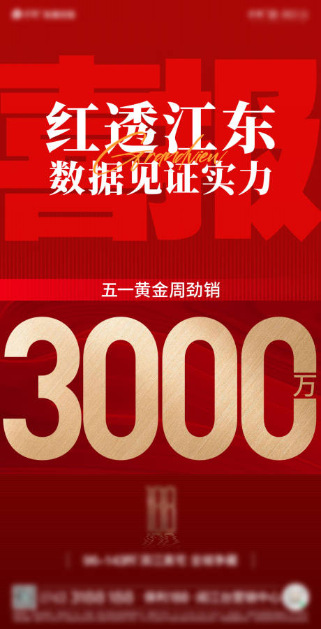 源文件下载【享设计】搜索编号：16020016905982604【喜报海报】