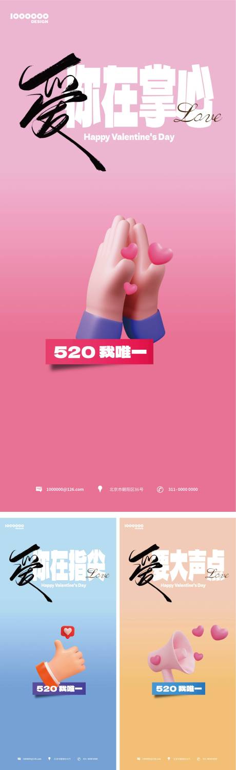 源文件下載【520告白海報】編號：78840016724497699