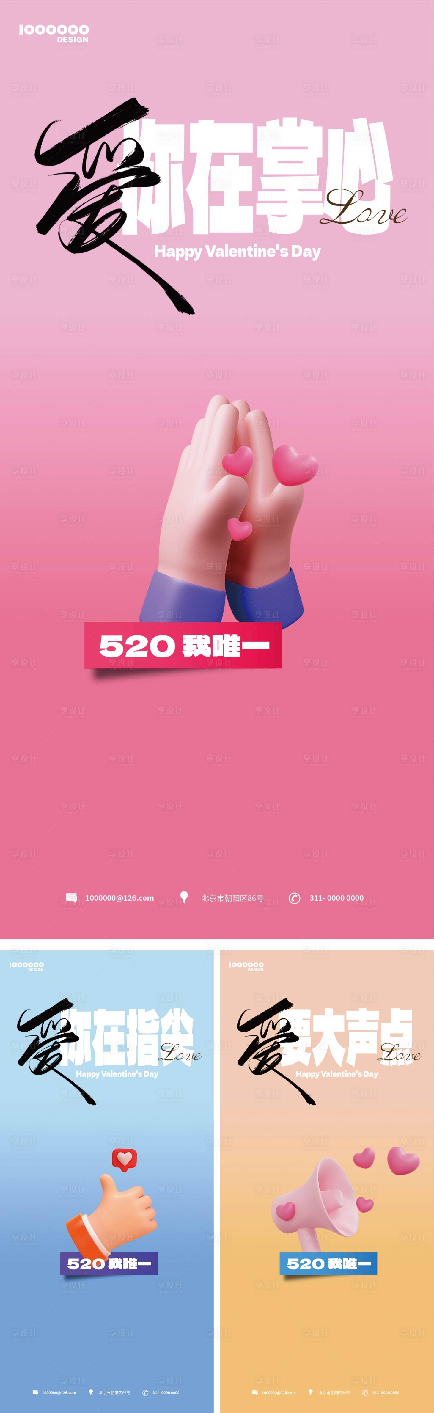 源文件下载【520告白海报】编号：78840016724497699