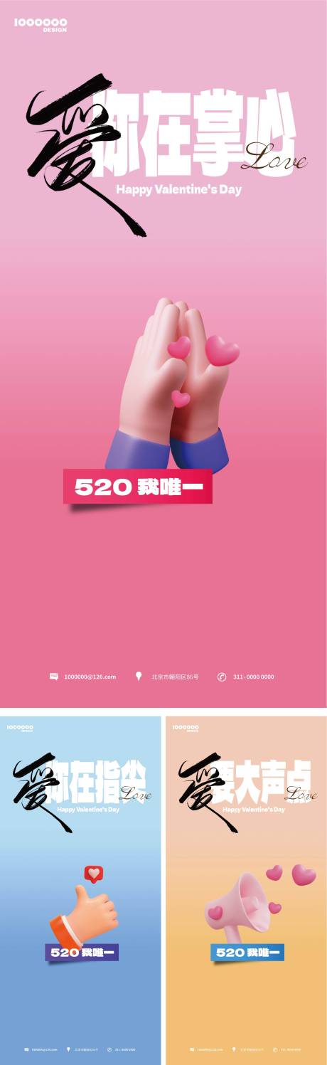 520告白海报-源文件【享设计】