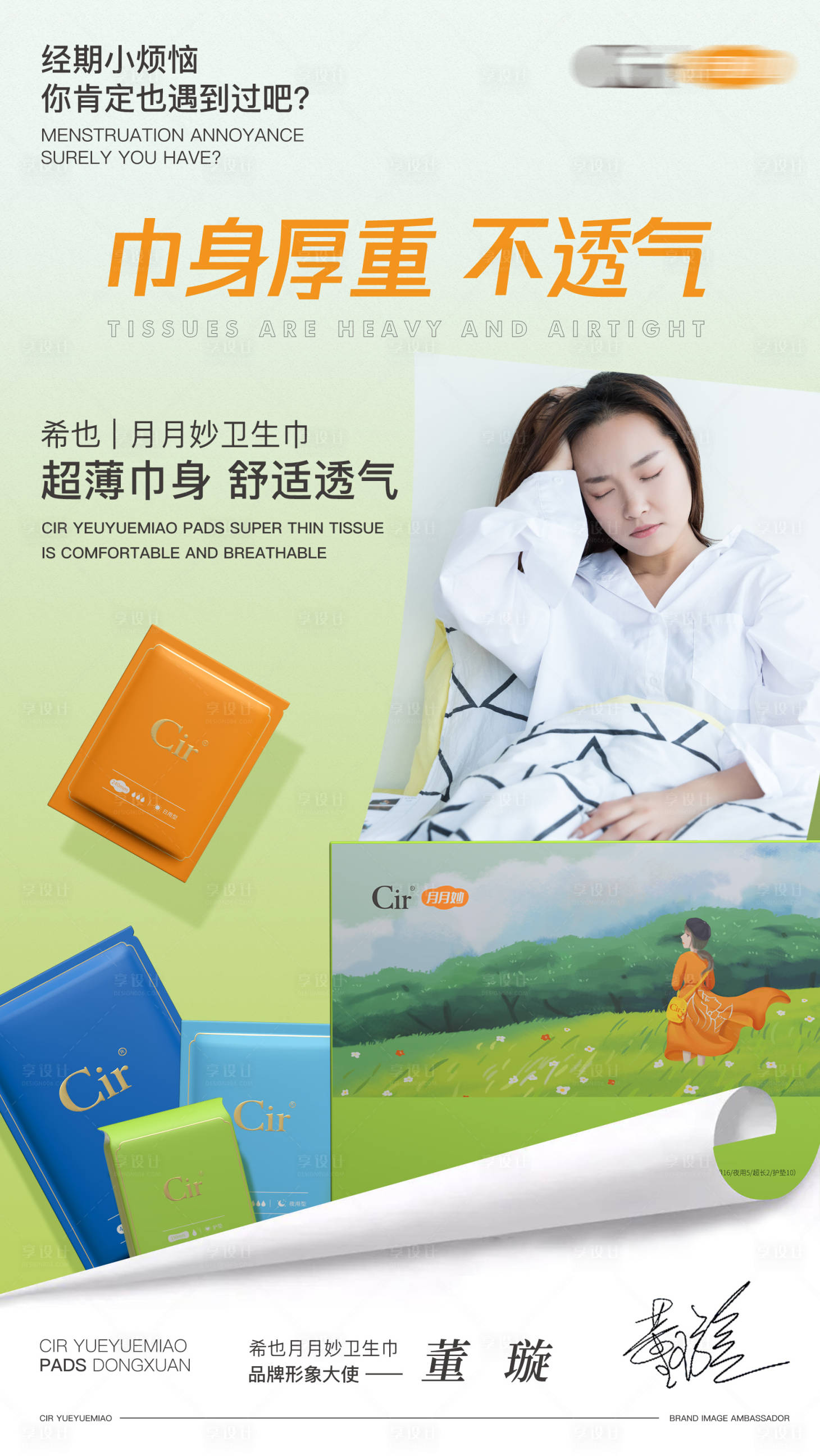 源文件下載【享設計】搜索編號：71500016490986783【衛生巾產品海報設計】
