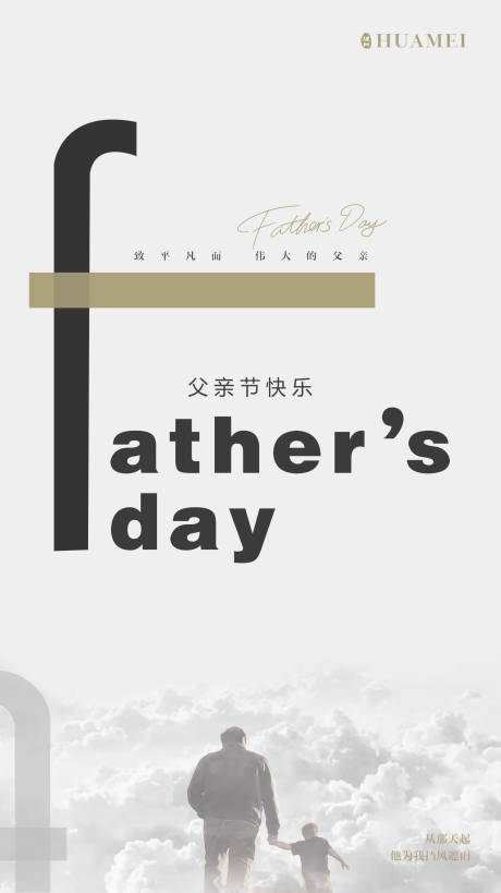 源文件下載【享設計】搜索編號：53150016845198122【父親節海報】