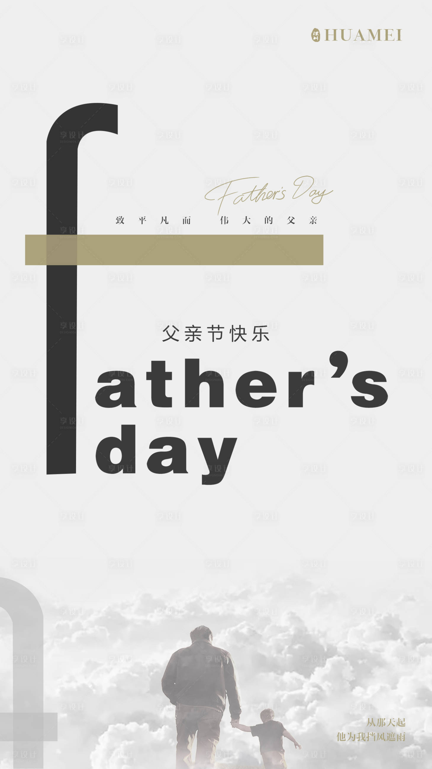 源文件下載【享設計】搜索編號：53150016845198122【父親節海報】