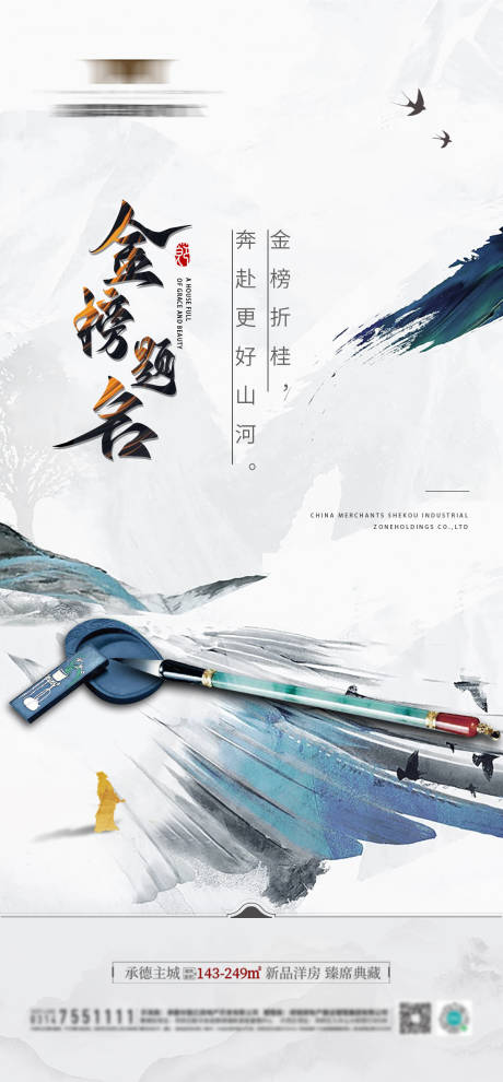 源文件下載【享設計】搜索編號：92630016954555176【高考海報】