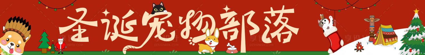 源文件下载【圣诞节宠物活动条幅】编号：41950017000724991