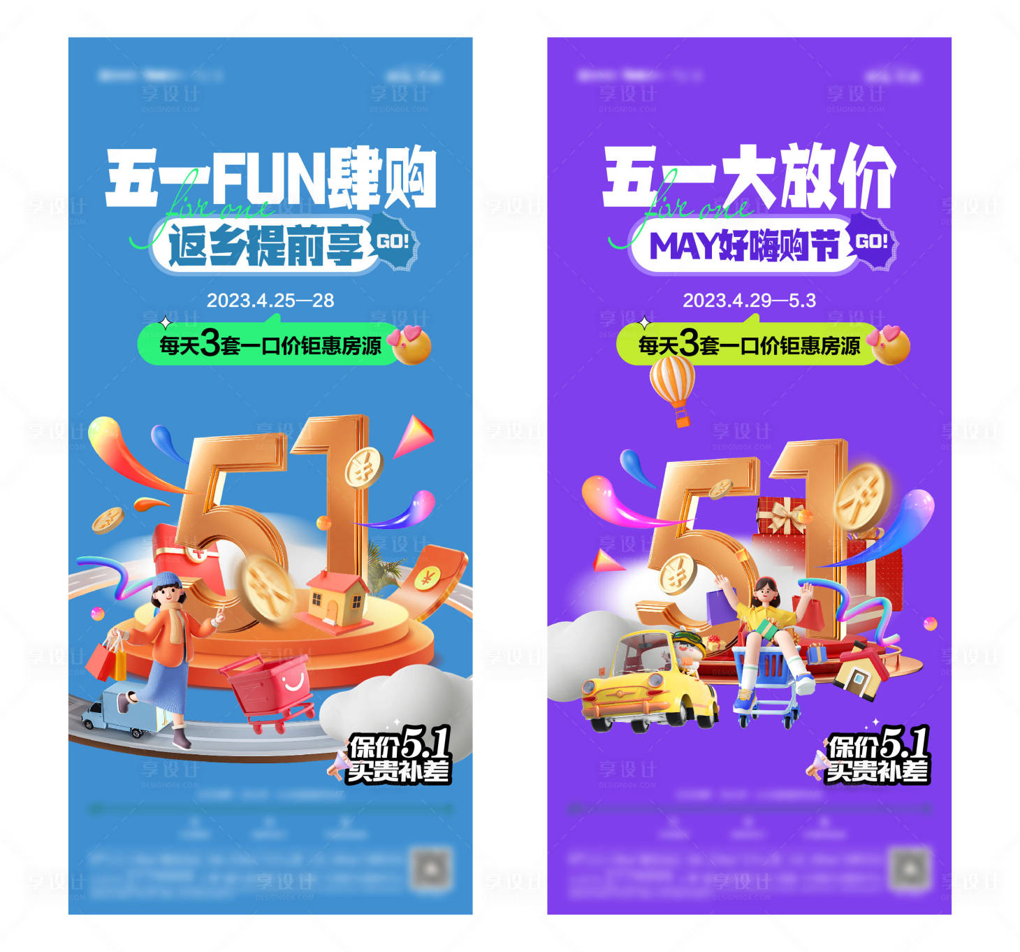 源文件下载【房地产五一C4D地产促销特惠海报】编号：27860016513261913