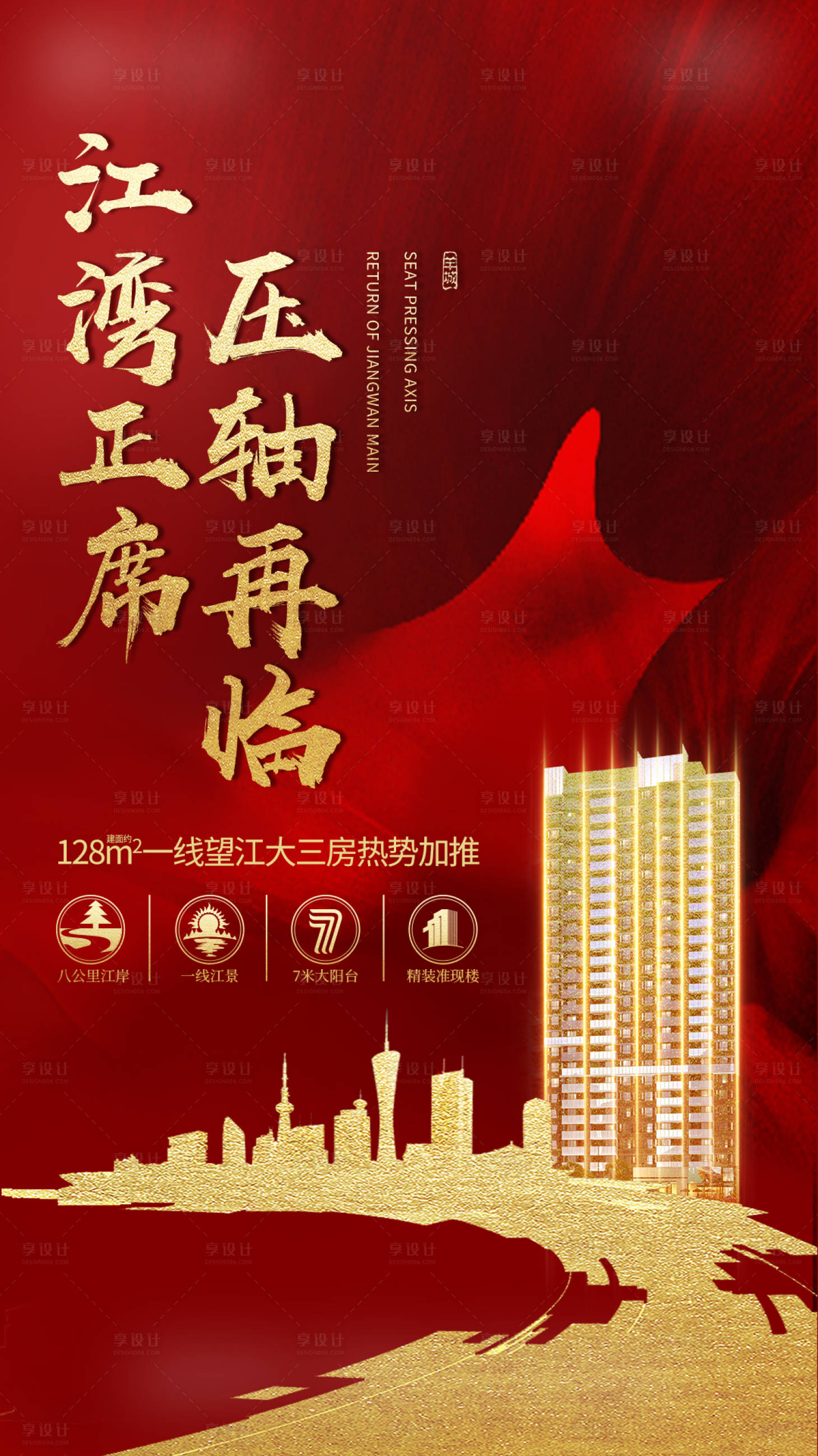 源文件下載【享設計】搜索編號：87850017069163409【房地產熱銷人氣促銷海報單圖刷屏紅色】