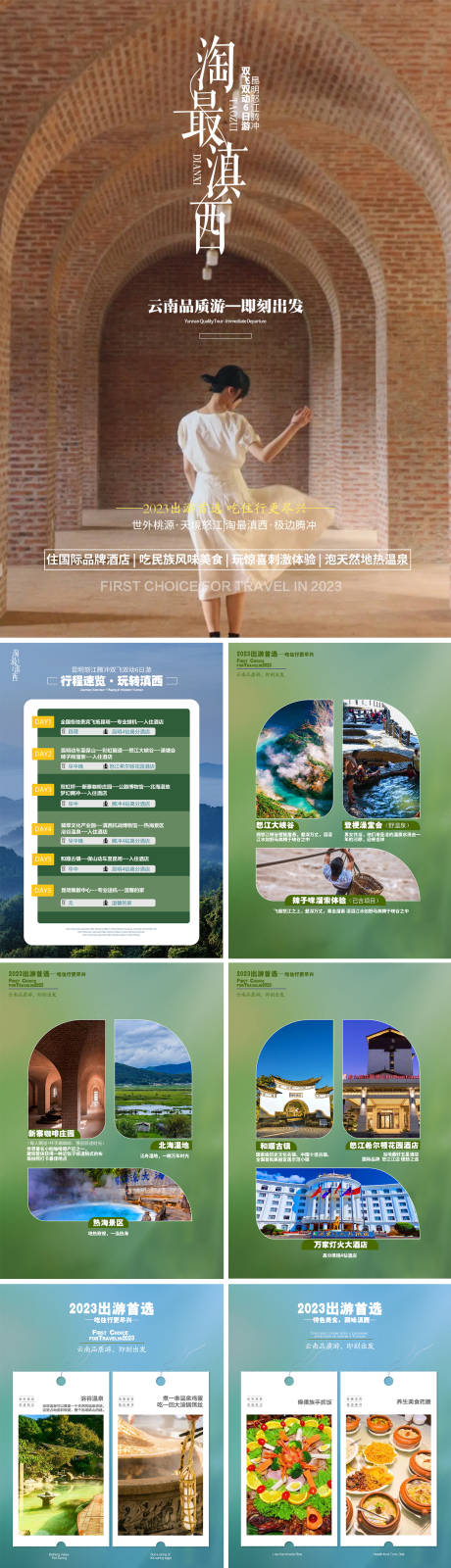 源文件下载【淘最滇西旅游单页】编号：18170016737971310