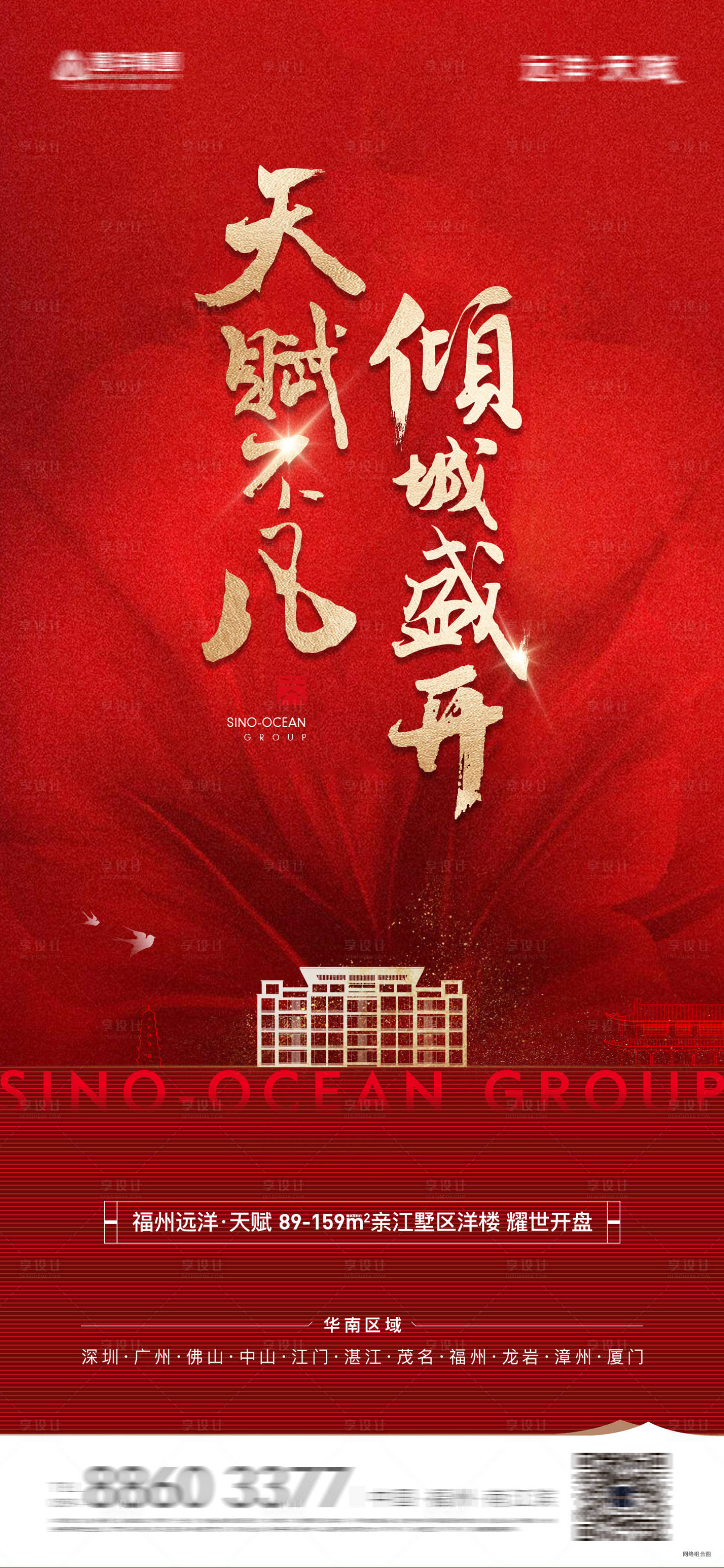 源文件下載【地產(chǎn)熱銷紅色海報】編號：99590016719258690