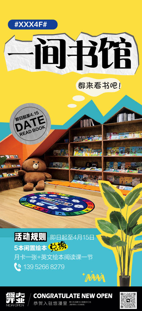 源文件下载【街区商业书店开业海报】编号：62200016472982209