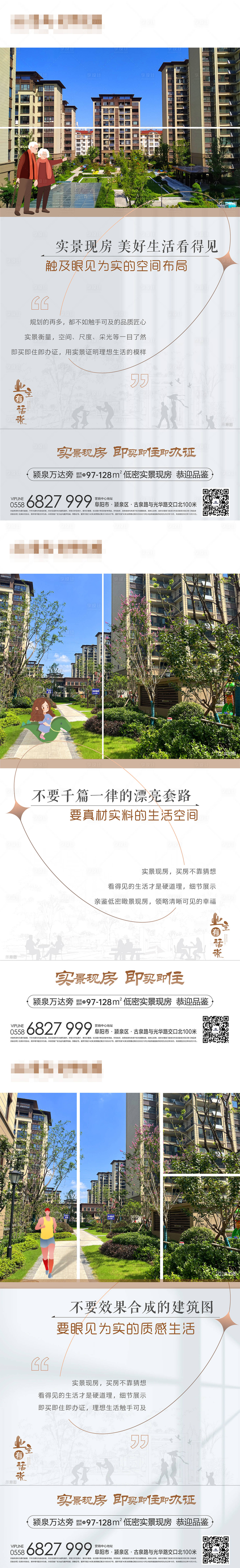 源文件下载【享设计】搜索编号：61200016671369412【业主说实景现房加推系列海报】
