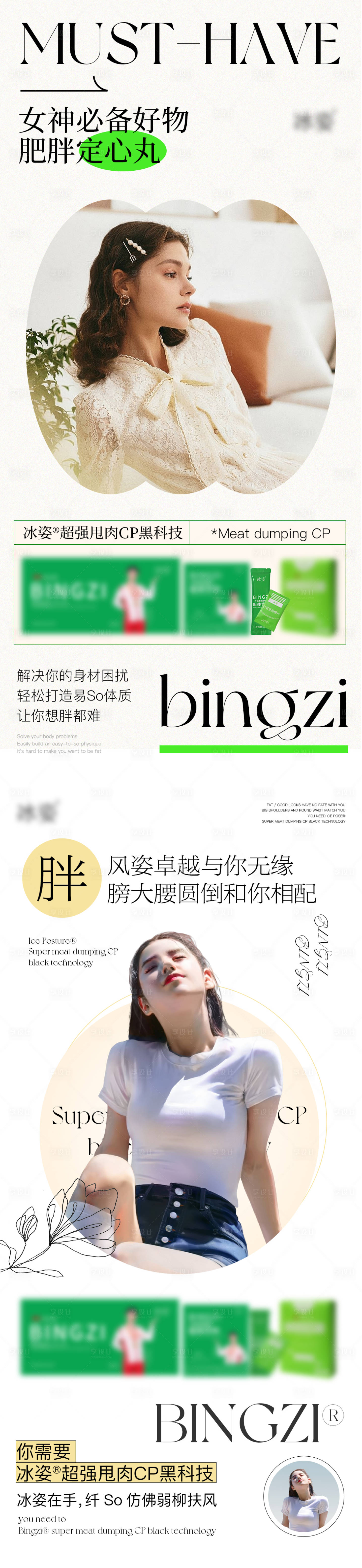 源文件下载【享设计】搜索编号：10300016664882060【女神节减肥瘦身宣传海报】