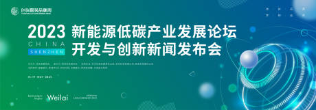 源文件下载【新能源低碳产业新闻发布会背景板】编号：89670017071359436