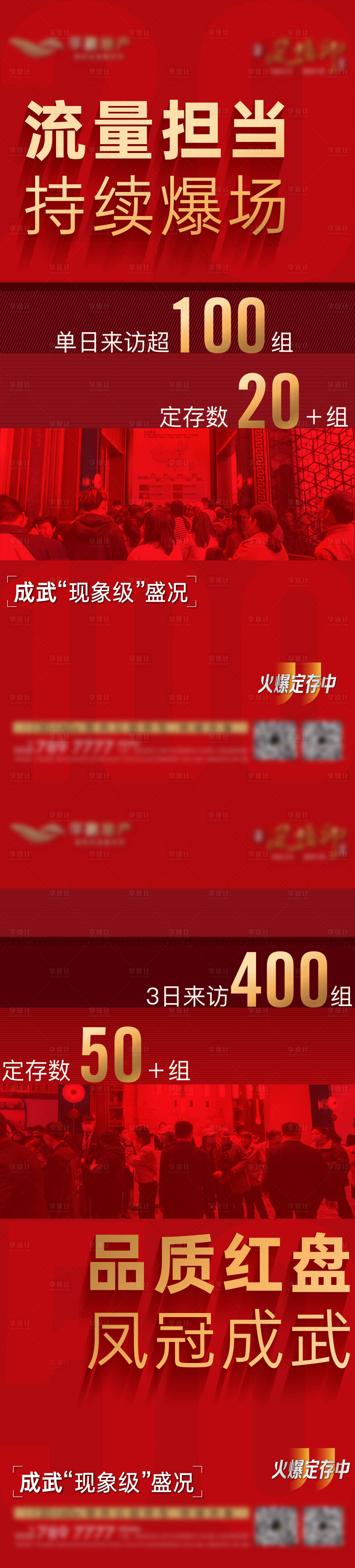 源文件下载【热销人气流量来访海报】编号：64480016456709144