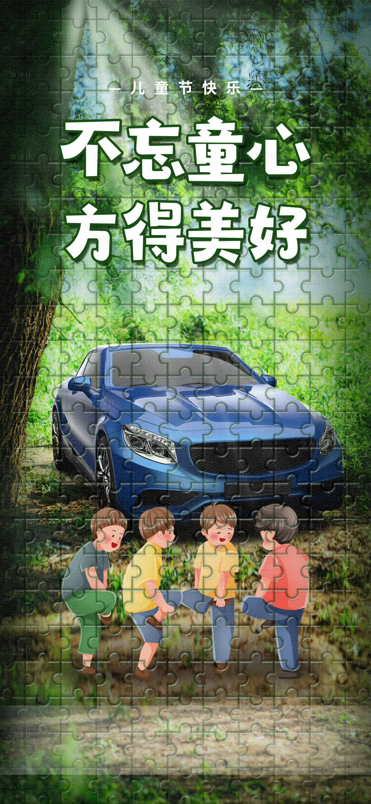 源文件下載【汽車兒童節海報】編號：13230016975734566