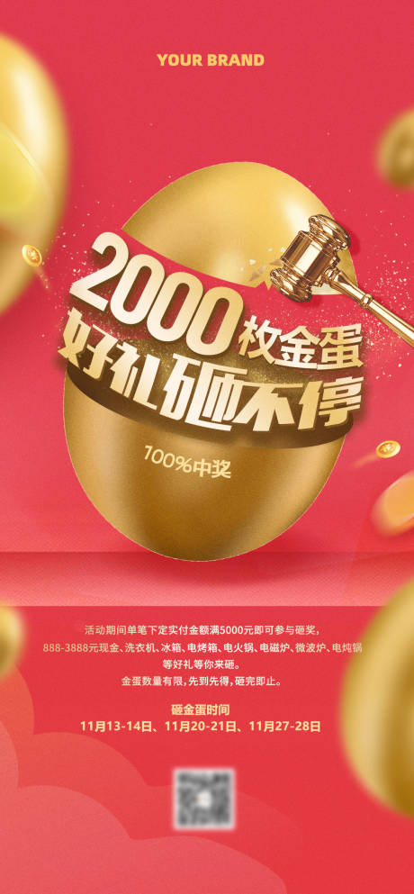 源文件下载【砸金蛋红金海报】编号：83910016658688381