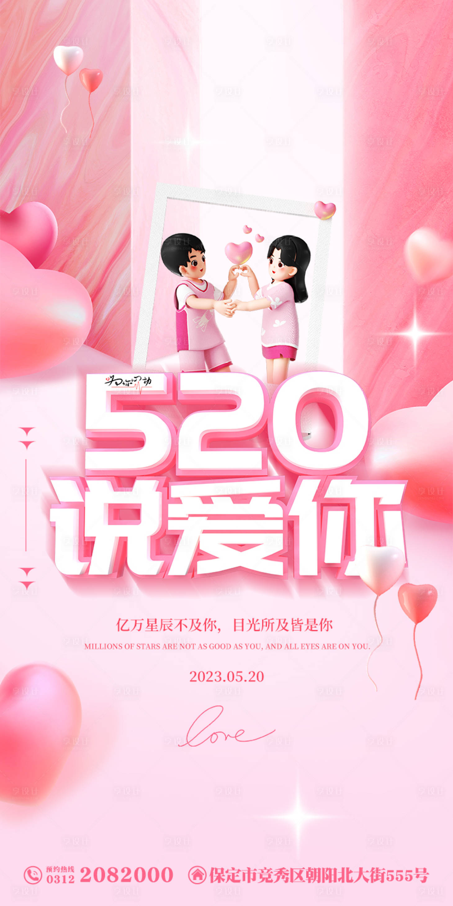 源文件下載【享設計】搜索編號：31570016692393940【520海報】