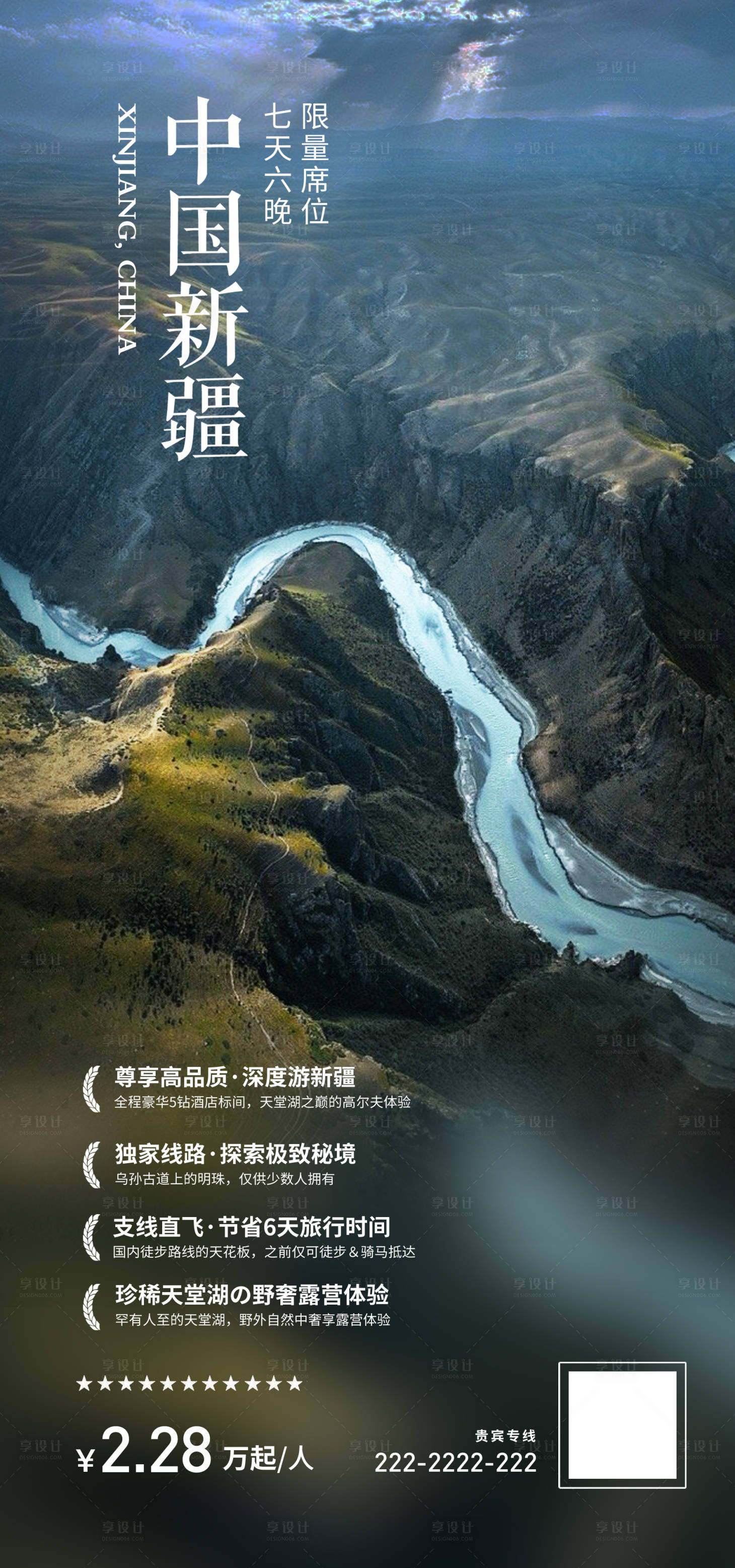 源文件下载【享设计】搜索编号：32220016677582699【新疆旅游团活动价格表】