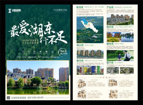 源文件下載【地產湖居系列價值點dm單】編號：30210016622106274