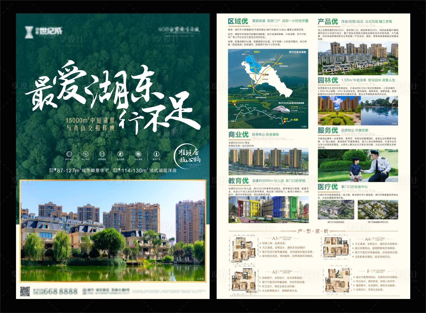源文件下載【享設計】搜索編號：30210016622106274【地產湖居系列價值點dm單】