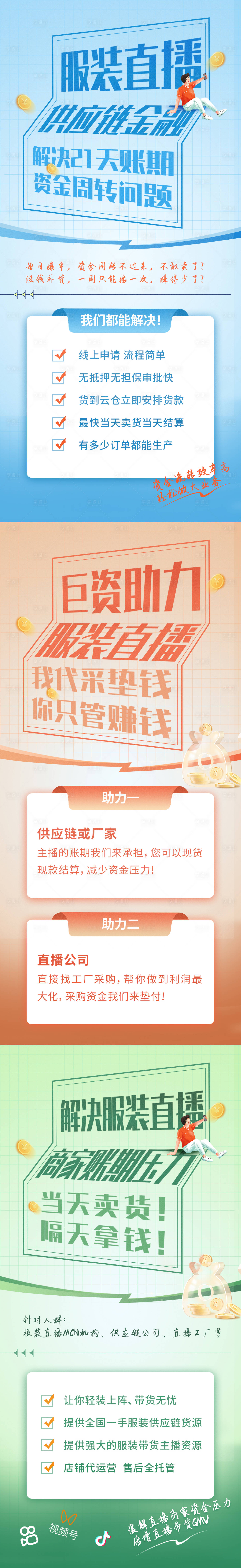 源文件下載【享設計】搜索編號：41320016593944848【服裝直播預告系列大字海報】