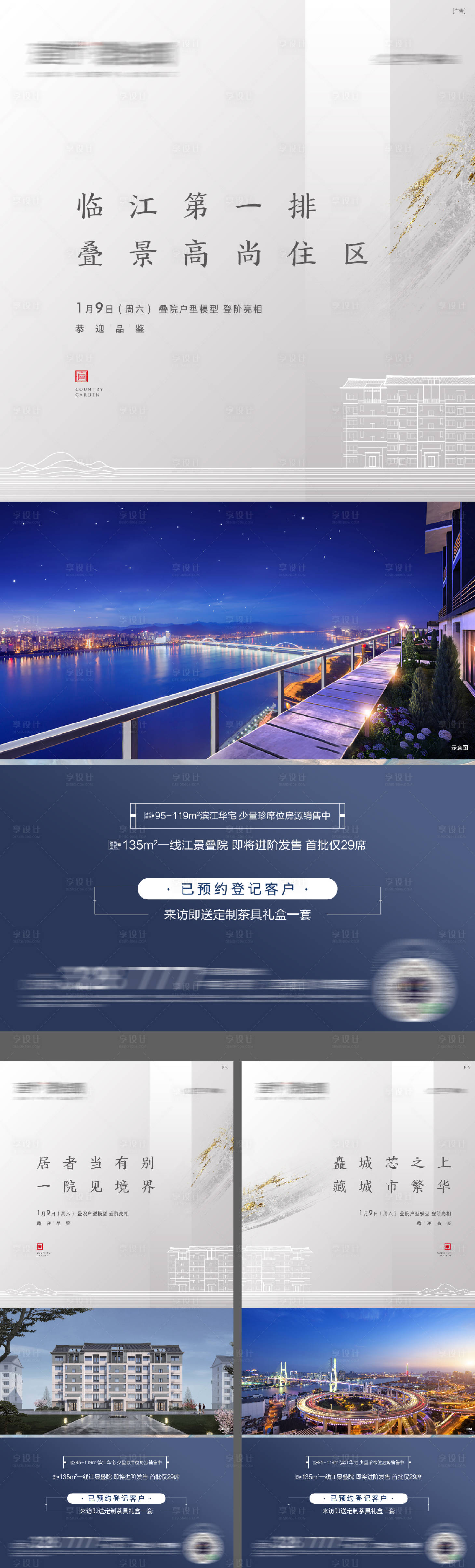 源文件下载【享设计】搜索编号：48920016485794208【一线江景配套价值点系列海报】